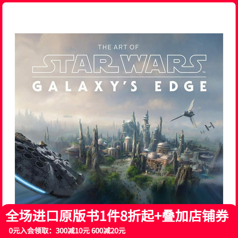 【现货】迪士尼星球大战乐园银河边缘建筑设计艺术集 The Art of Star Wars: Galaxy’s Edge 英文原版品牌游乐园记录游玩旅游
