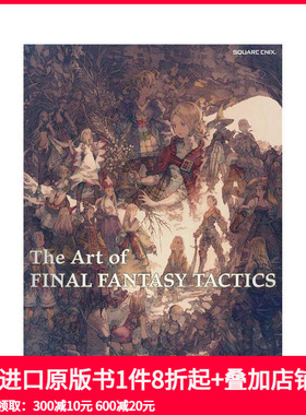 【现货】* 终幻想战略版美术集 The Art of FINAL FANTASY TACTICS 原版日文游戏设定集