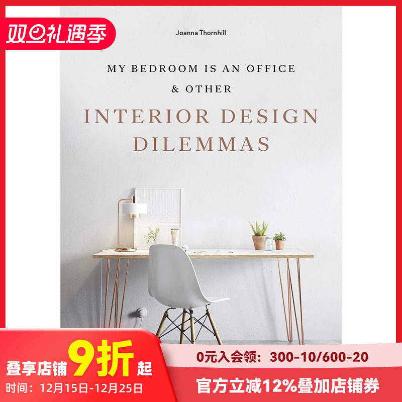 【现货】我的卧室也可以是办公室 My Bedroom is an Office 英文原版室内设计