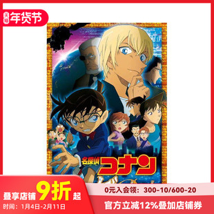 【预售】名侦探柯南 零的执行人 名探侦コナン ゼロの执行人 原版日文轻小说