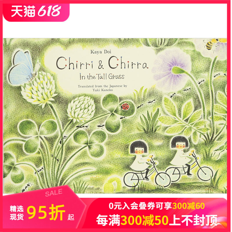 【Chirri & Chirra奇里和奇拉】In the Tall Grass在高高的草丛中原版英文儿童图书 善本图书