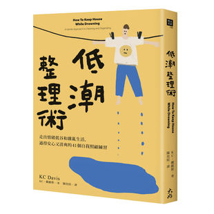 治愈 低潮整理术 41个自我照顾练习中文繁体心灵生活 走出情绪低谷和杂乱生活 过得安心又清爽 励志 现货 港台原版 善本图书