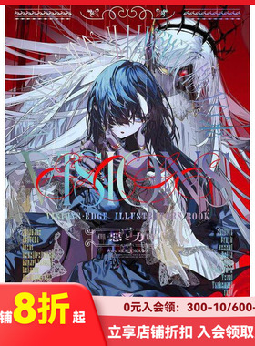 【预售】恶与力 VISIONS EDGE ILLUSTRATORS BOOK  插画集画册P站 秋赤音/望月けい/壺也 日本原版进口动漫艺术插画集书籍畅销书