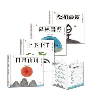 【现货】水墨汉字绘本1：日月山川【象形篇】(二版) 台版原版中文繁体儿童青少年读物 保冬妮 读书国-小树文化