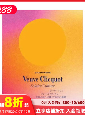 【现货】【Veuve Clicquot】250周年巡回展东京站展览目录 Veuve Clicquot solaire culture 原版法文其他