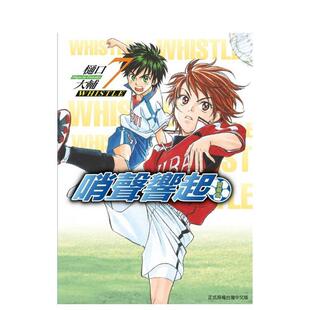 樋口 东立 哨声响起 台版 原版 预计9月出版 爱藏版 大辅 繁体中文漫画书 预售