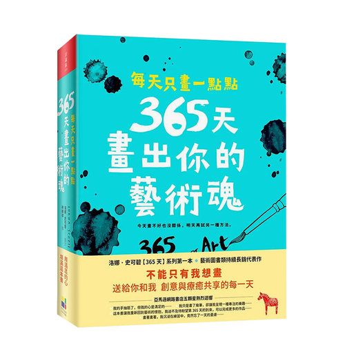 每天只画一点点365天画出