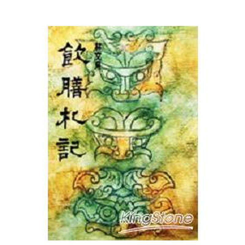 【预售】饮膳札记 台版原版中文繁体餐饮生活美食 林文月　 洪范书店