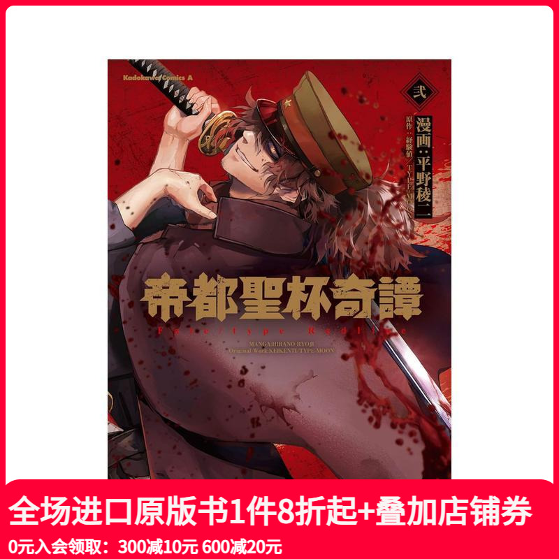 帝都圣杯奇谭Fate/type