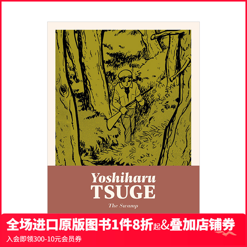 【现货】The Swamp 沼 日本漫画家柘植义春Yoshiharu Tsuge 英文原版D&Q社出版进口图书地下成人异色漫画 善本图书