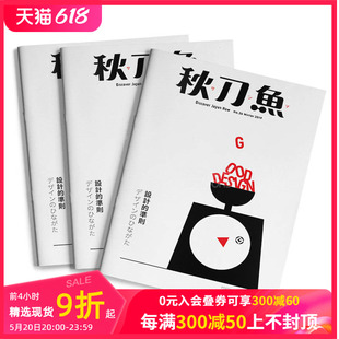 一年订4期 台湾版 文化生活杂志 H023 秋刀鱼 知日 台湾繁体中文 订阅