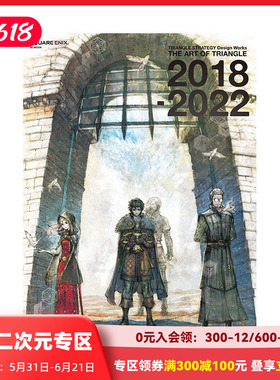 【现货】三角战略 官方游戏设定集 原画集 TRIANGLE STRATEGY Design Works 日文原版进口画册画集 善本图书