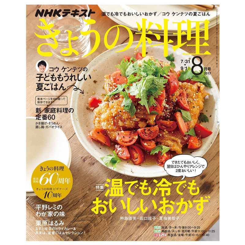 【订阅】きょうの料理日本日文原版饮食料理杂志年订12期 E110 善本图书