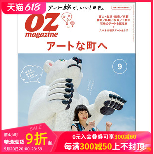 年订12期 女性生活旅游杂志 MAGAZINE E245 日本日文原版 オズマガジン 订阅