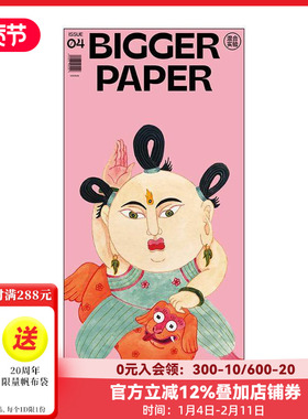 【现货】BIGGER PAPER NO.04《混合实验》 简体中文原版艺术插画期刊报纸