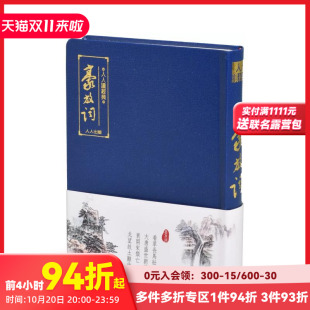 原版 善本图书 豪放词 人人出版 人人编辑部 中文繁体文学综合 台版 二版 文库版 预售