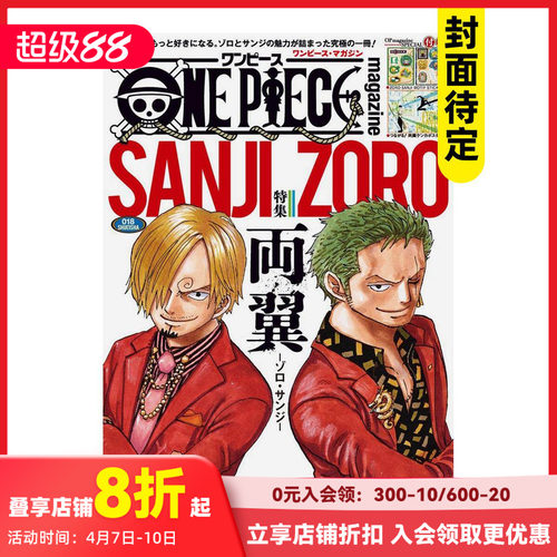 ONE PIECE magazine 特集 18