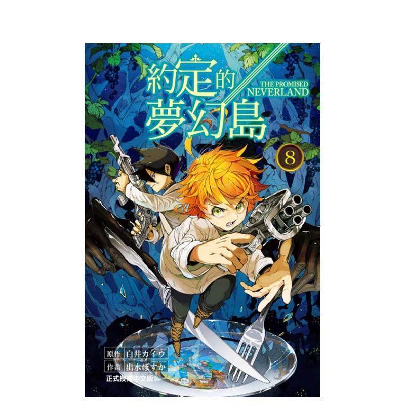 约定的梦幻岛08 台版原版繁体