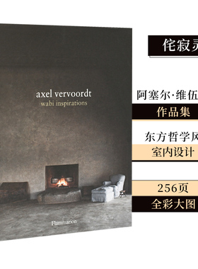 阿塞尔·维伍德作品集 ：Axel Vervoordt 侘寂灵感 室内肖像 (可单拍) 英文室内设计居住空间家居装饰装修建筑艺术wabi 善本图书