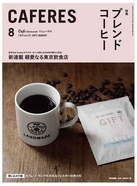 【订阅】CAFERES咖啡饮食生活杂志日本日文年订4期 E242 善本图书