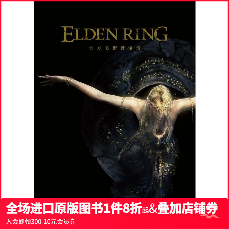 【预售】ELDEN RING 官方美术设定集 Volume II 原版中文繁体游戏设定原画 善本图书