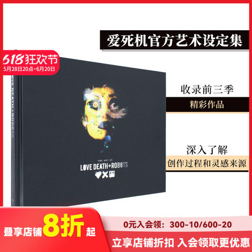 爱死亡和机器人动画设定集画册