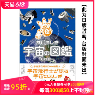 【预售】只有航天员才知道的美好宇宙图鉴 台版原版中文繁体科普 作者：野口聪一 台湾角川 善本图书(预计4月出版)