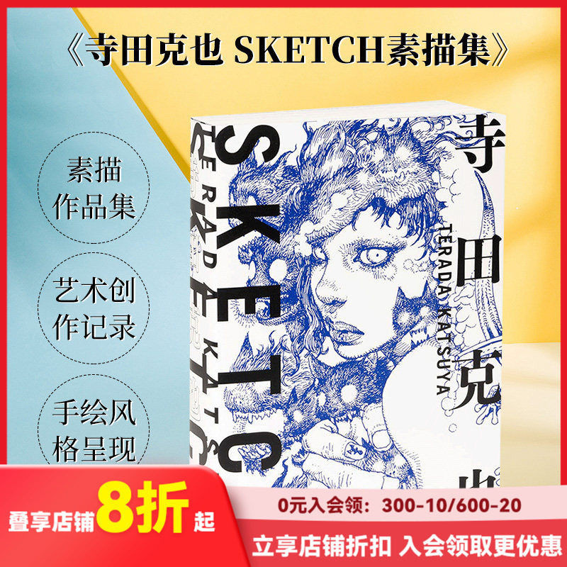 【现货】寺田克也 SKETCH素描集 原寸 创作的漫画十年 金政基 插画大师绘画作品集 日本原版进口艺术画册PIE 善本图书