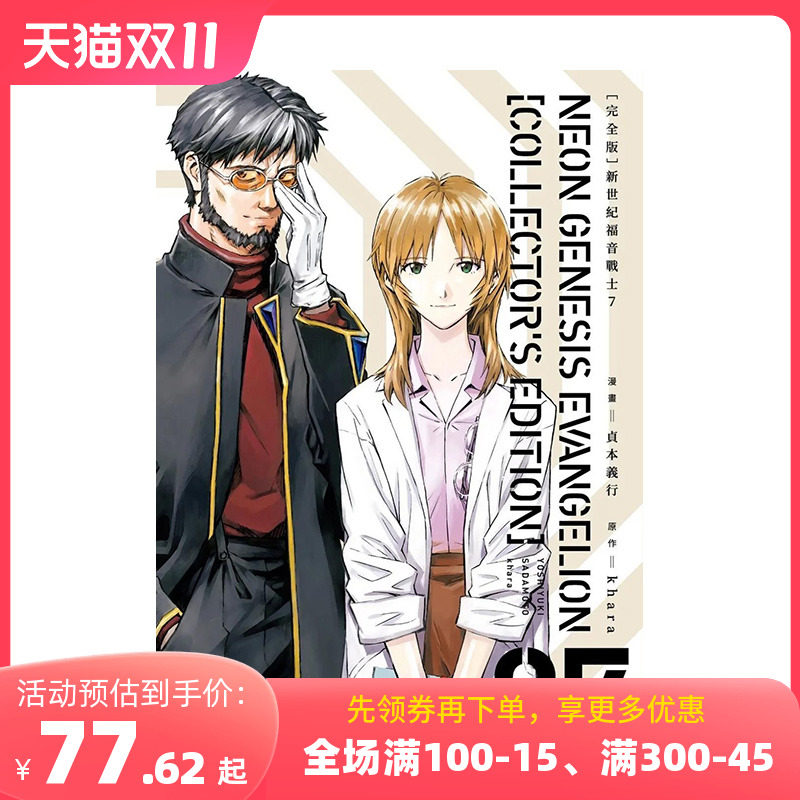 【预售】【完全版】新世纪福音战士 (7) 善本图书属于什么档次？