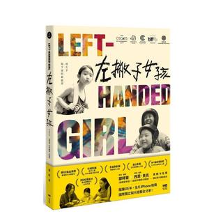 【现货】左撇子女孩：25年创作历程．幕后制作．完全版剧本 台版原版艺术类原版书 邹时擎 大雁-原点出版