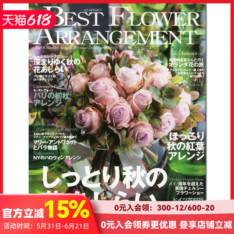 【订阅】 BEST FLOWER ARRANGEMENT 花艺插花杂志 日本日文原版 年订4期 E092 善本图书