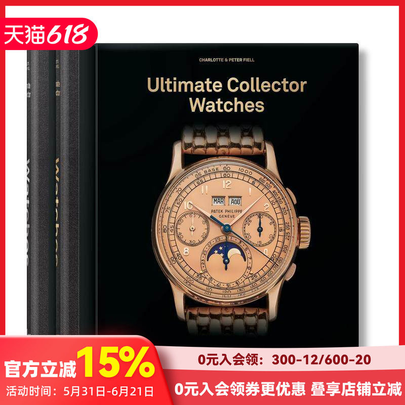 【现货】【Taschen】经典手表臻藏(一套两册) Ultimate Collector Watches 原版英文珠宝首饰 XL 双卷 百达翡丽 劳力士