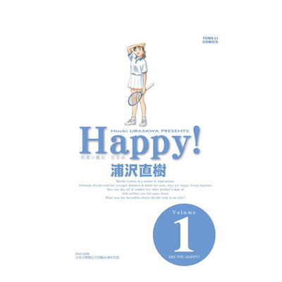 【预售】(预计26年1月出版)HAPPY!網壇小魔女 完全版 1 台版原版繁体中文漫画书 浦沢 直樹 東立 善本图书