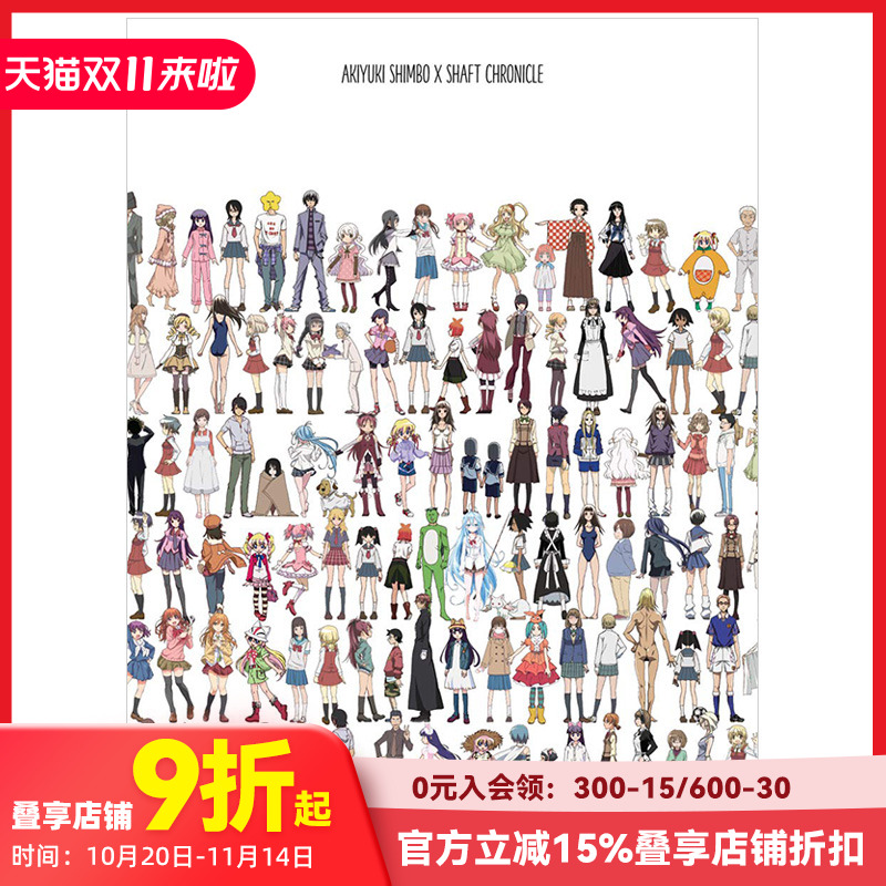现货新房昭之×SHAFT全作品记录