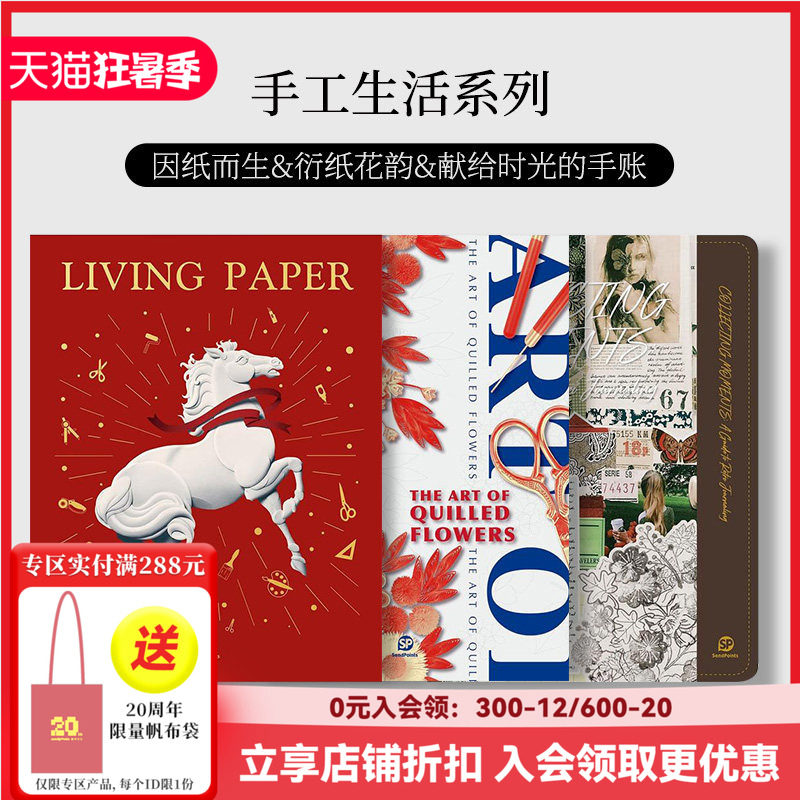衍纸花韵因纸而生献给时光的手账