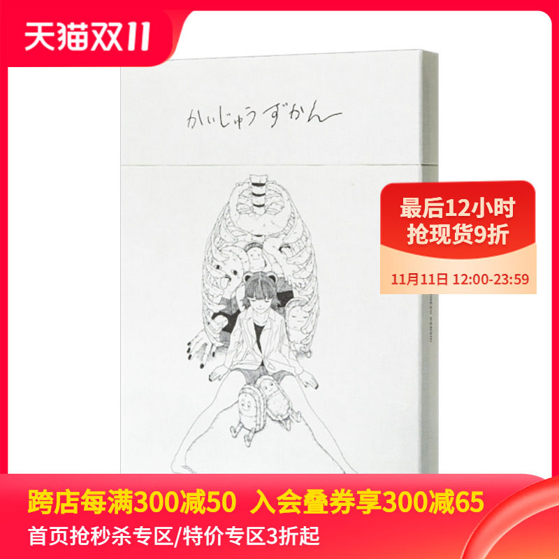 【现货】米津玄师:怪兽图鉴【限量复刻版付单曲cd】 かいじゅうずかん