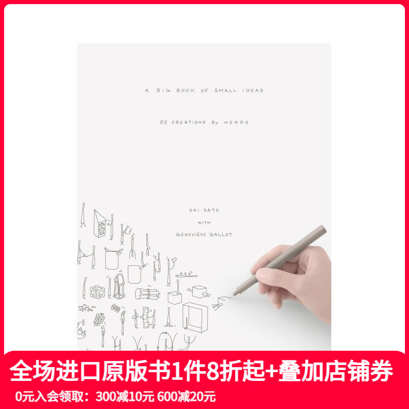 日本Nendo设计工作室：简单