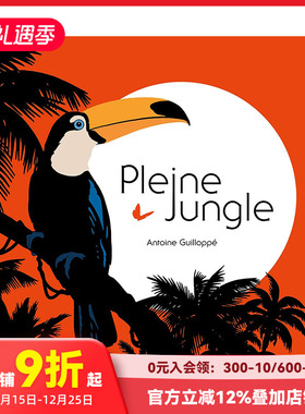 【现货】【立体书】法文原版 大丛林Pleine Jungle 高颜值艺术创意立体绘本 正版进口图书画册 善本图书