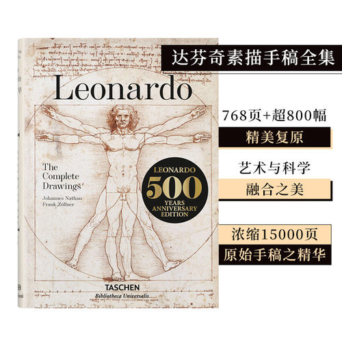 LeonardoDaVinci达芬奇素描