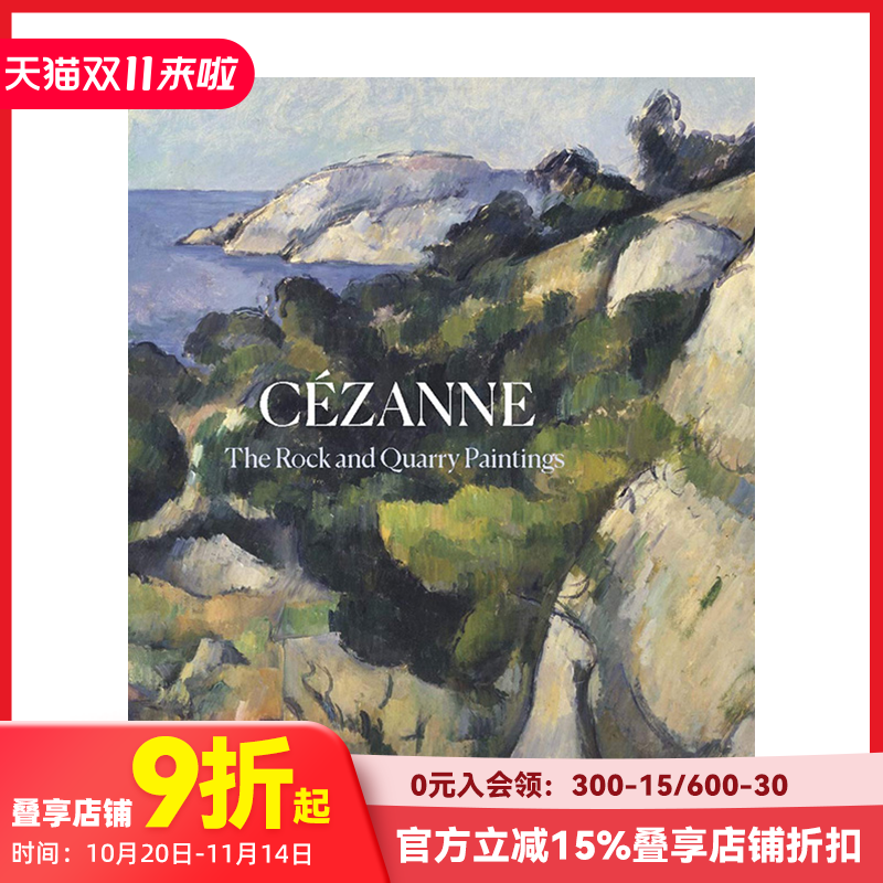 塞尚岩石和采石场的绘画