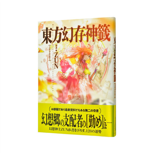 东方幻存神签&middot;白慧神社的私语