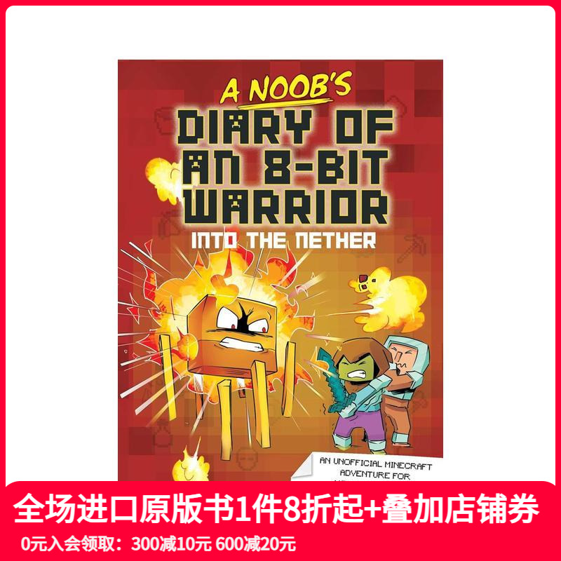 8位勇士日记：新手日记（平装）