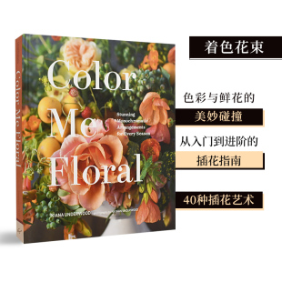 色调 Color 进口园艺绿植室内设计 现货 善本图书 英文原版 着色花束：四季 Floral