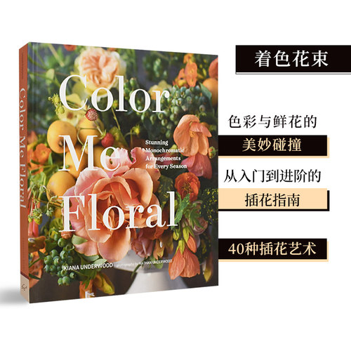 ColorMeFloral着色花束
