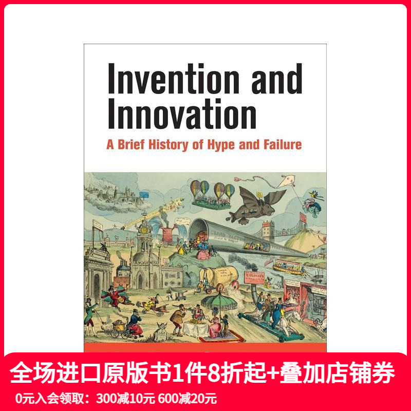 发明与创新：炒作与失败简史 I