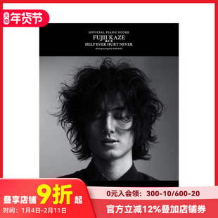 【现货】藤井风官方钢琴乐谱 「HELP EVER HURT NEVER」 オフィシャル·ピアノスコア 原版日文音乐 善本图书