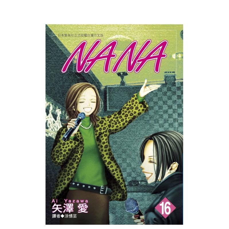 NANA(16) 台版原版中文