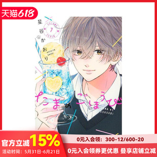【现货】玉君的犒赏 7 漫画 たまのごほうび 7 原版日文二次元漫画