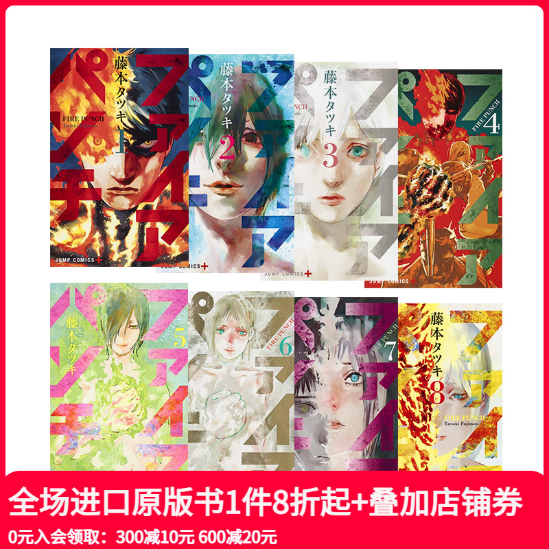 日版炎拳漫画1-8册完结套装