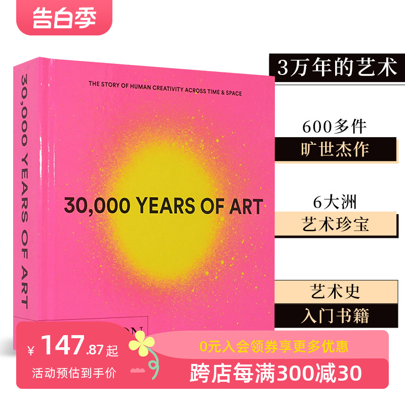 【现货】3万年的艺术 30000 Years of Art 英文原版  600多件作品雕塑绘画建筑画册画集 艺术史基础入门 三万年 善本图书 可单拍